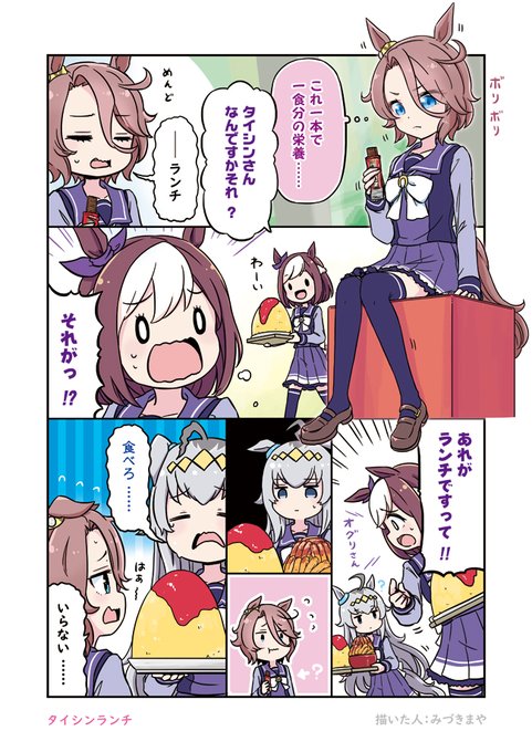 タイシンランチ
 #ウマ娘
 #ウマ娘プリティーダービー
 #漫画 