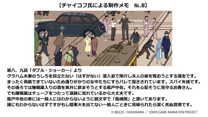 ジョーカー ゲームの注目 画像ツイートまとめ 4ページ目 アニメレーダー