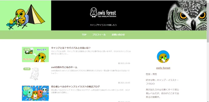 owls forestです。  軽く自己紹介。  イラストを使った初心者向けキャンプブログ owls-forest.com LINEスタンプ作成(超スローペース) store.line.me/stickershop/au… 趣味の絵描き(主にファンアートとフクロウや動物)  色々描きながら模索中。  #キャンプ #イラスト #ブログ #絵描き