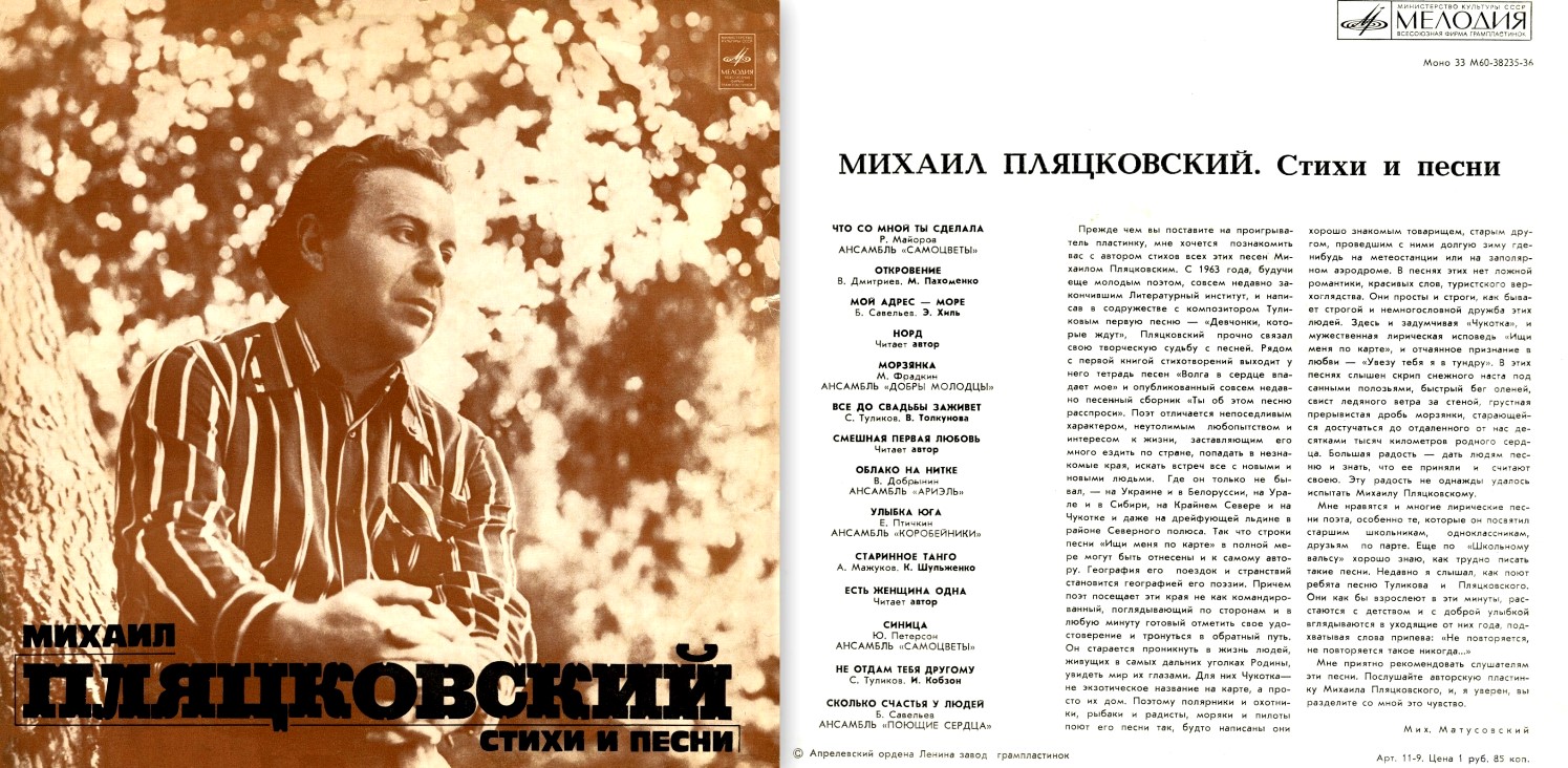 Михаил Пляцковский