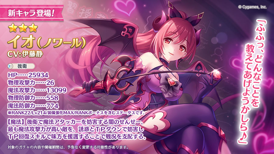 [情報] 公主連結 伊緒(Noir)登場