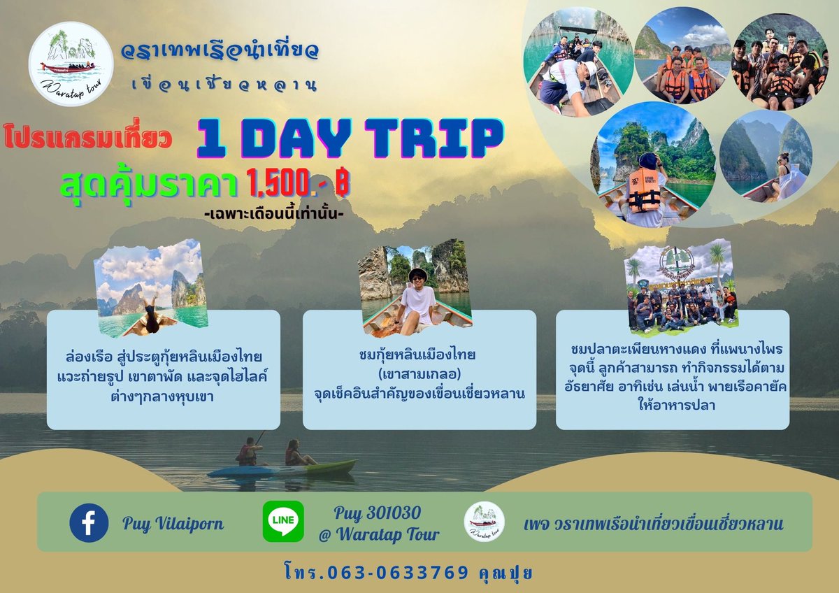 PuyVilai's tweet photo. ว���นเดียวเชี่ยวหลาน โทร 0630633769

#เขื่อนเชี่ยวหลาน #แคปชั่นกวนตีน #เที่ยวสุราษฎร์ #เขาสก #สุราษฎร์ธานี #แคปชั่นอ่อน #แคปชั่น2021 https://t.co/3nZsfKvPDj