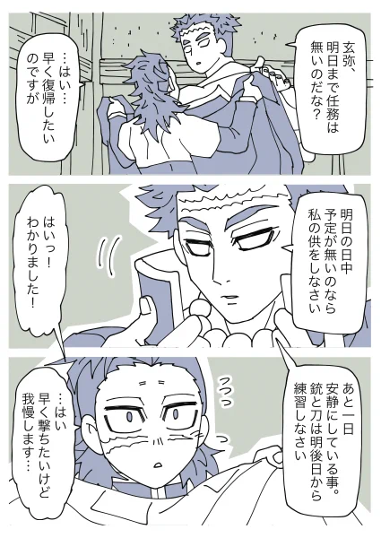[岩師弟]犬に念仏猫に経・111 