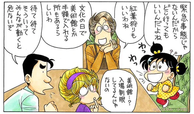 あしたは文化の日でお休み。

ねえ、どうする、どこ行く?

みんなで計画立てよう。 