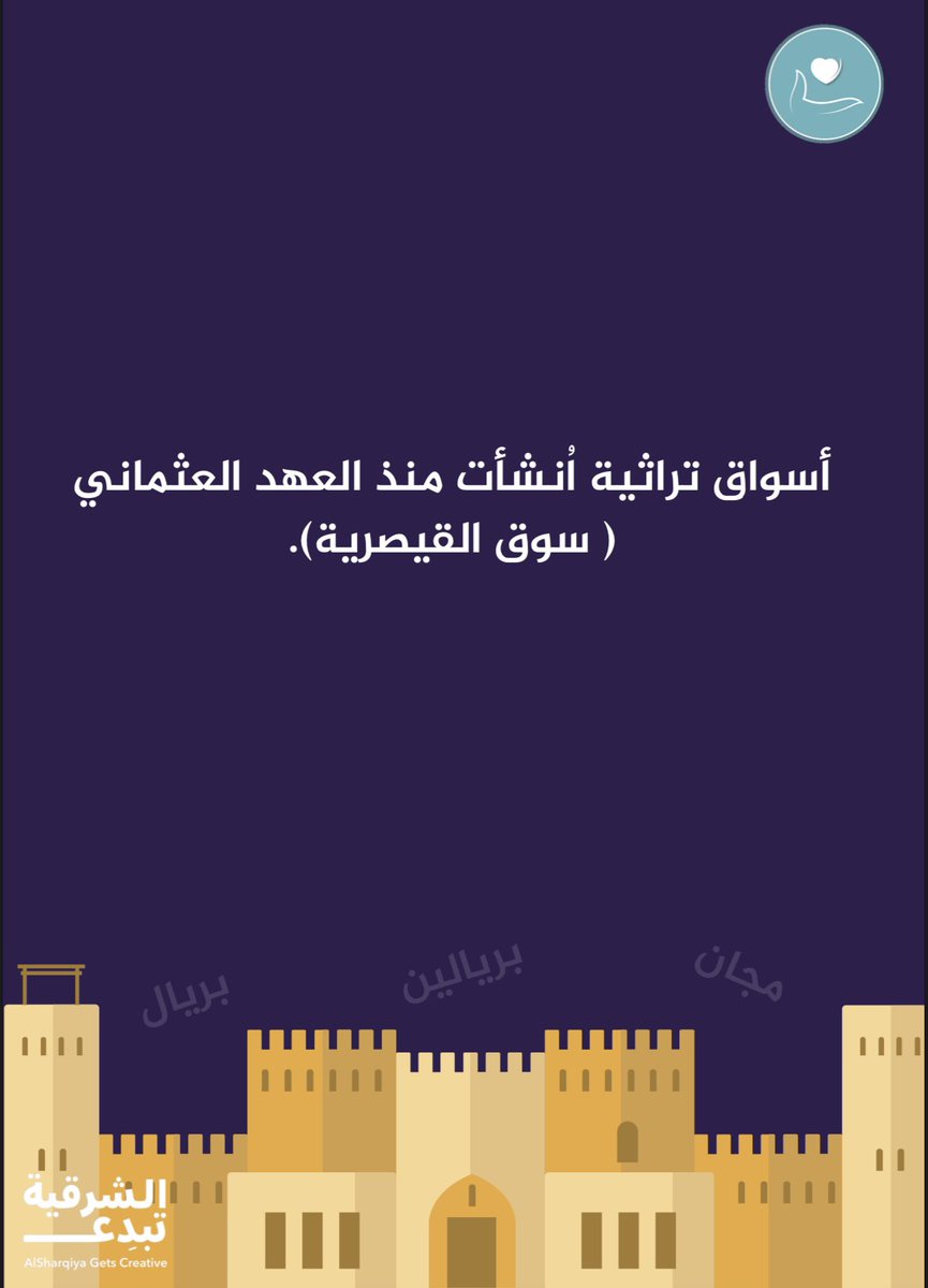 Attaa_Voluntary's tweet photo. تم اختيار #الأحساء كعاصمة للسياحة العربية لعام ٢٠١٩، بالاضافة الى تسجيل الاحساء موقعاً تراثياً عالميًا من قبل اليونسيكو 🌴
#الشرقية_تبدع https://t.co/1hpOR3ugyz