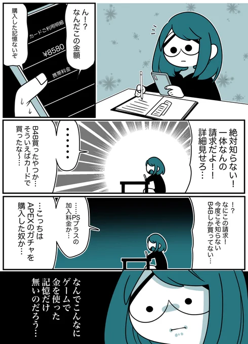 カード利用明細を確認するゲーマー 