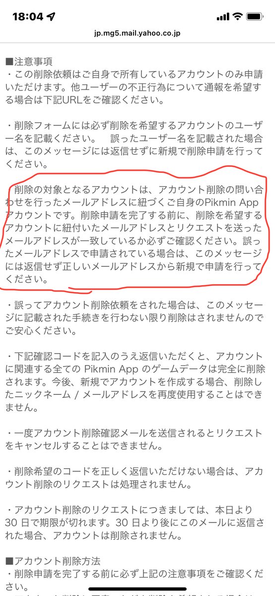 Makoto Inriver1429 まさか任天堂アカウントで始めると他のアカウントが連携出来ないとは思いませんでした 削除申請を行ったメアドに紐付く垢が削除され 今後そのメアドで登録出来なくなるみたいです 念の為そのメアドで登録してるsnsサービスの連携も