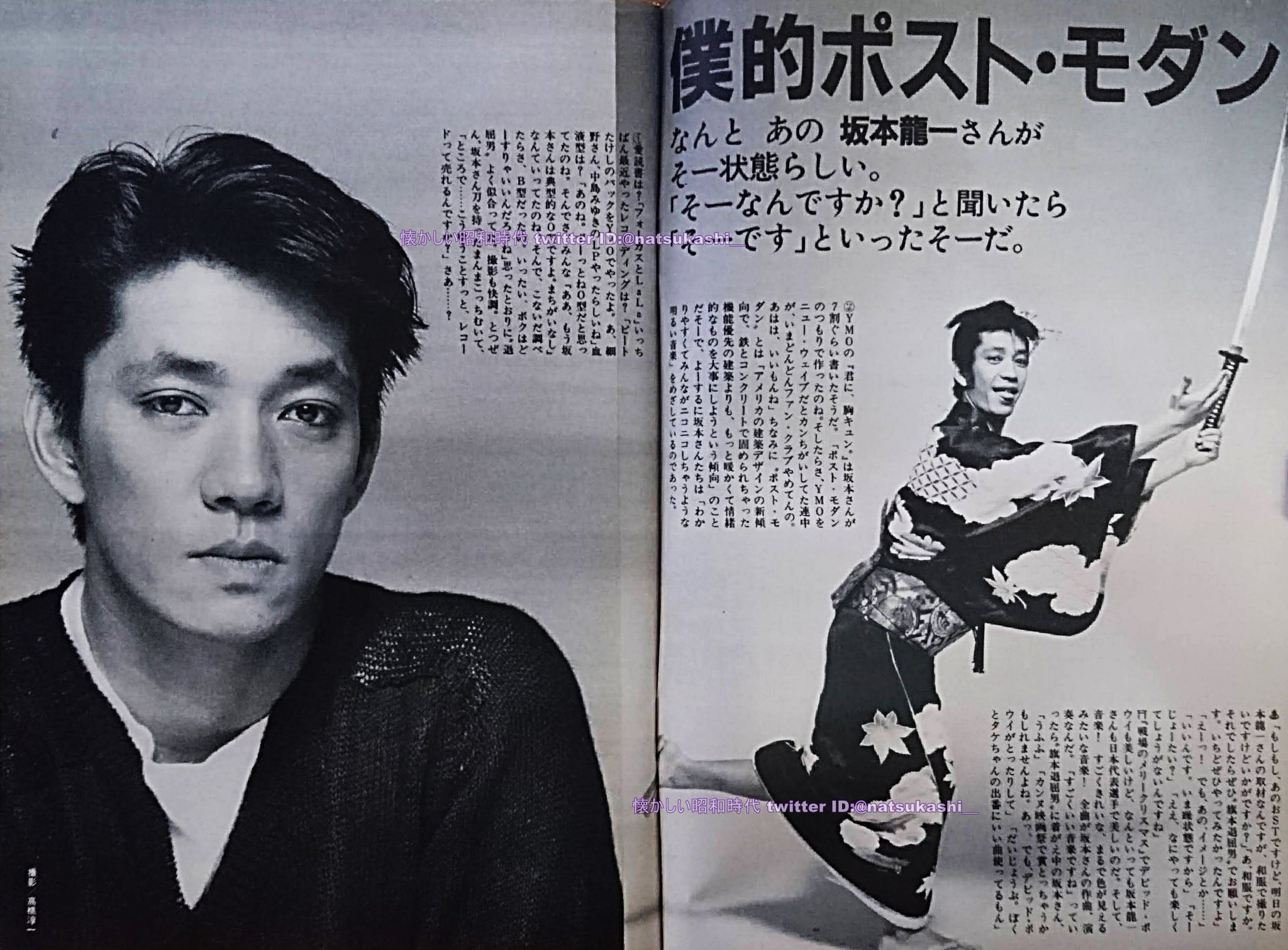 R.I.P. 坂本龍一 表紙グラビア　カルチャーナウ1983　朝日ジャーナル増刊 R.I.P. 坂本龍一 表紙グラビア カルチャーナウ1983 朝日