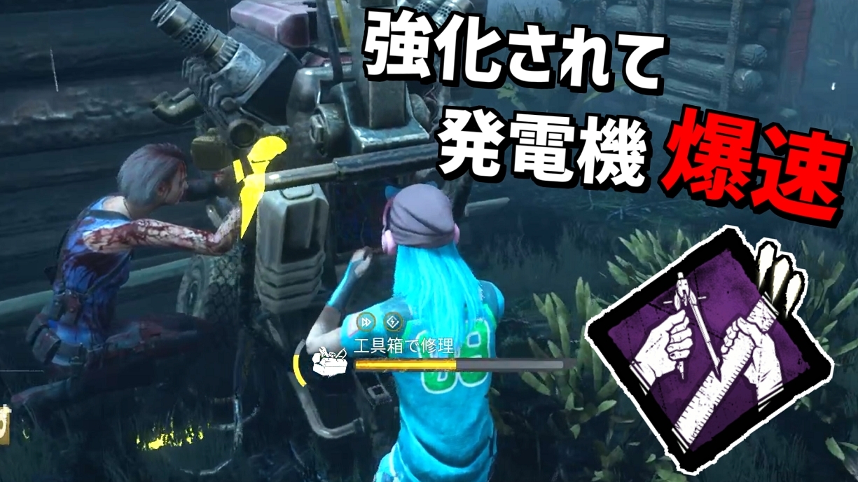 れぷちんඞ 発電機の修理が早い Dbd 強化された 耐久設計 使ったら発電機爆速だった デッドバイデイライト Part581 Dbd Deadbydaylight デッドバイデイライト T Co Wniqw0sg69 T Co 1thxuddo3b Twitter
