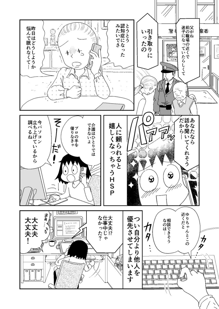 【11月3日発売!】フォアミセス12月号にて「HSPの歩き方」連載中です。
今月の話は、相談事をされやすいHSPさんの日常です。人のお役に立ちたい!という思いが強すぎて、自分をないがしろにしてしまいがち😅人に頼られると自分を許せる感じがするのです…😭自己肯定感高めたい。 