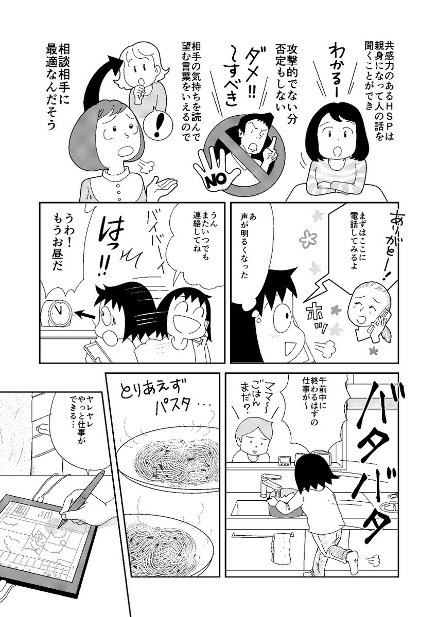 【11月3日発売!】フォアミセス12月号にて「HSPの歩き方」連載中です。
今月の話は、相談事をされやすいHSPさんの日常です。人のお役に立ちたい!という思いが強すぎて、自分をないがしろにしてしまいがち😅人に頼られると自分を許せる感じがするのです…😭自己肯定感高めたい。 