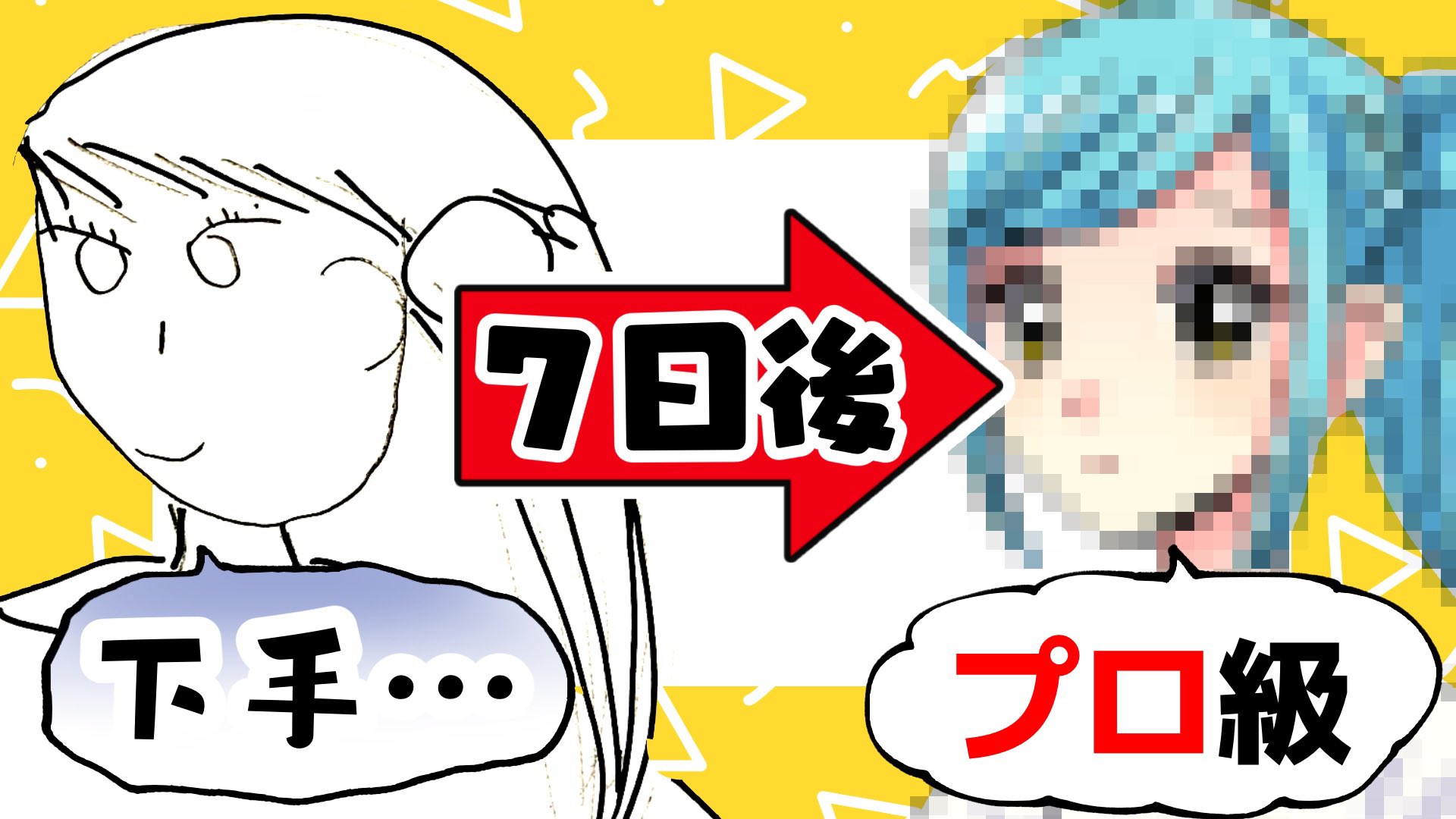 Twitter 上的 慎本真 Ss Manga Diary 新しい動画更新しました 初心者さん これをみて一緒に練習してみてね ガチ 初心者がプロ絵師に1週間教わった結果 簡単イラスト上達法 プロ漫画家イラスト漫画教室 T Co Pya1uf8wbb T Co