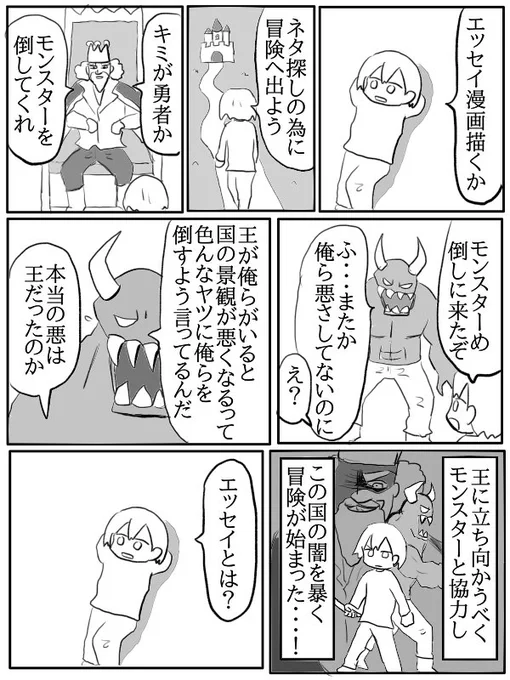 エッセイ漫画を描こうとした漫画 