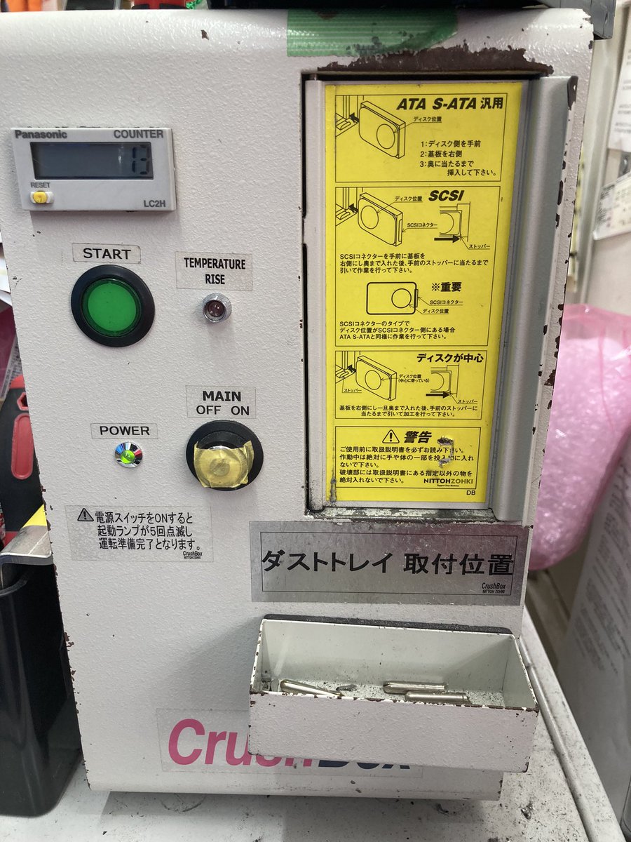 PCコンフル秋葉原本店ではHDDの無料物理破壊サービスを行っております！  破壊したHDDは当店で回収させて頂き、資源回収に利用させて頂きますので第三者に再利用されることなく安心してご利用いただけます♪  続くツイートに注意事項を記載させて頂きますので、ご利用をお ...