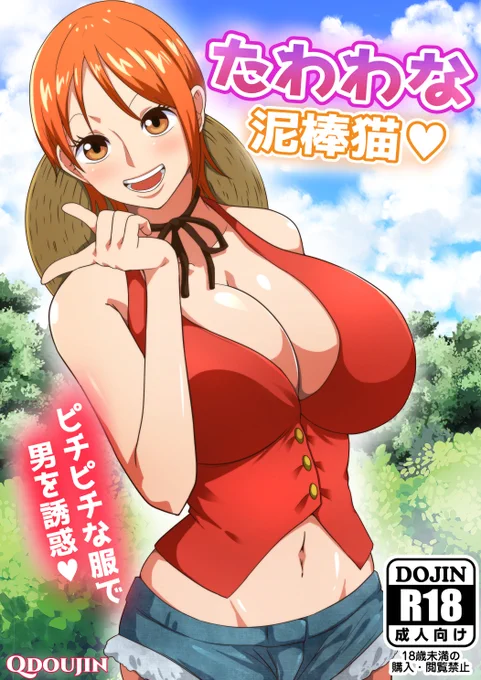 漫画『たわわな泥棒猫』の頒布が開始されました。
よろしくお願いいたします。

【FANZA】
https://t.co/YKOCg8bBXv

【DLsite】
https://t.co/TlDwSMU6U9 