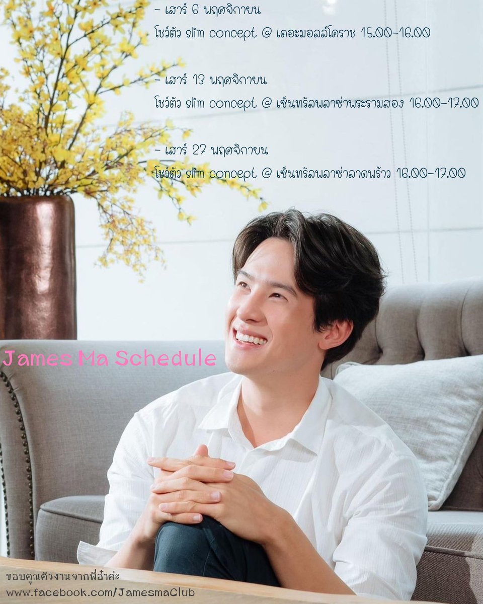 | เตรียมตัวไปเจอเจมส์ได้เลยค่า😍 |
#james_jamesma #jamesma #jamesma_club