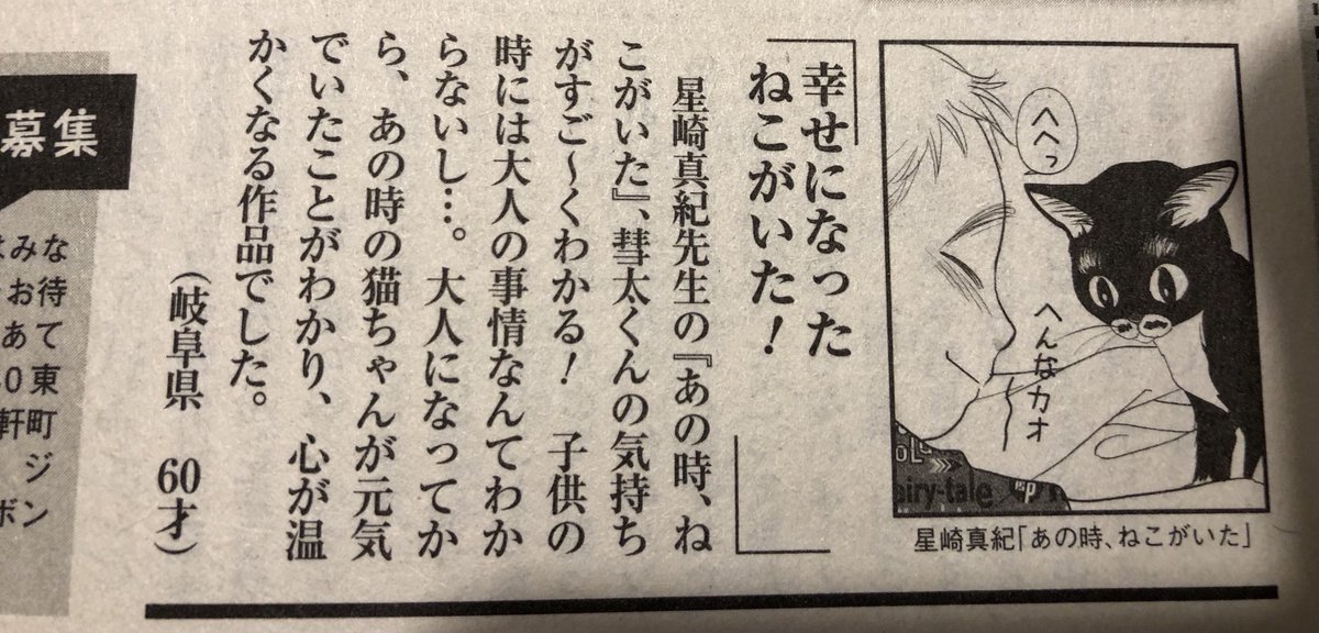 今月号のJOUR読者ページに10月号で描いた「あの時、ねこがいた」の感想を寄せてくださったかたが。
寡作作家なので、たまに描いた作品でこういう感想頂けるのとても嬉しいです(^ ^)
ありがとうございます。 