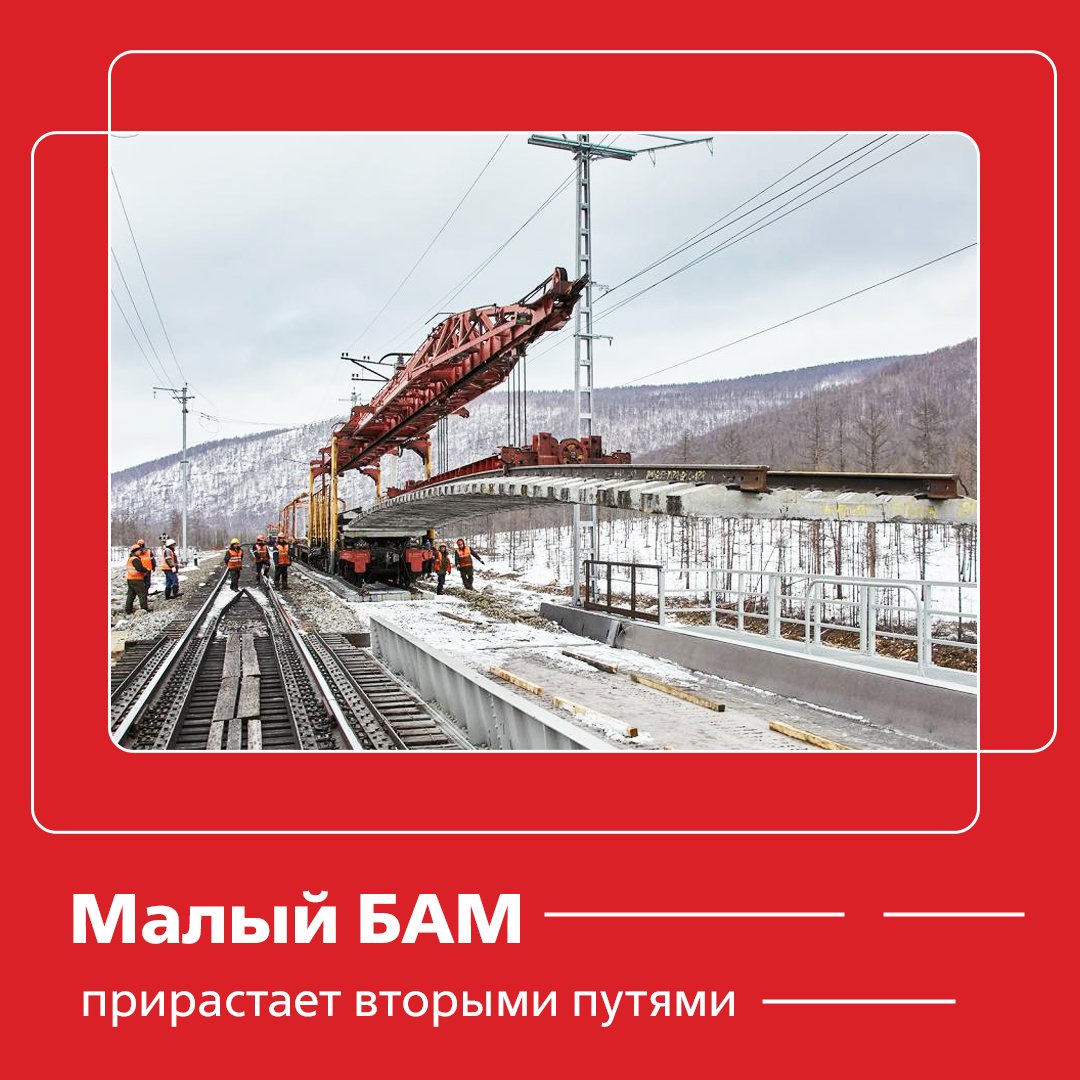 1520groupM's tweet photo. Бамстроймеханизация (входит в #ГК1520) завершает строительство двухпутной вставки на перегоне Силип – Заболотный линии Бамовская – Тында в рамках проекта развития Восточного полигона железных дорог. Подробнее – на сайте https://t.co/bce43pchuX https://t.co/frxPNQSL66