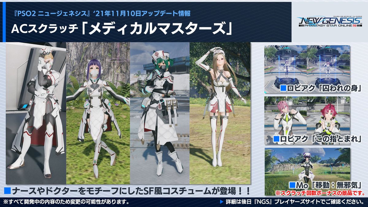 Rappy Commu ラッピードットコミュ Ngs Headline 放送中 11 10配信予定のacスクラッチ メディカルマスターズ では ナースやドクターをモチーフにしたsf風コスチュームや この指とまれ 囚われの身 などユニークなロビーアクションなどが Rappy Commu ラッピードットコミュ Ngs Headline 放送中 11 10配信予定のacスクラッチ メディカルマスターズ では ナースやドクターをモチーフにしたsf風コスチュームや この指とまれ 囚われの身 などユニークなロビーアクションなどが