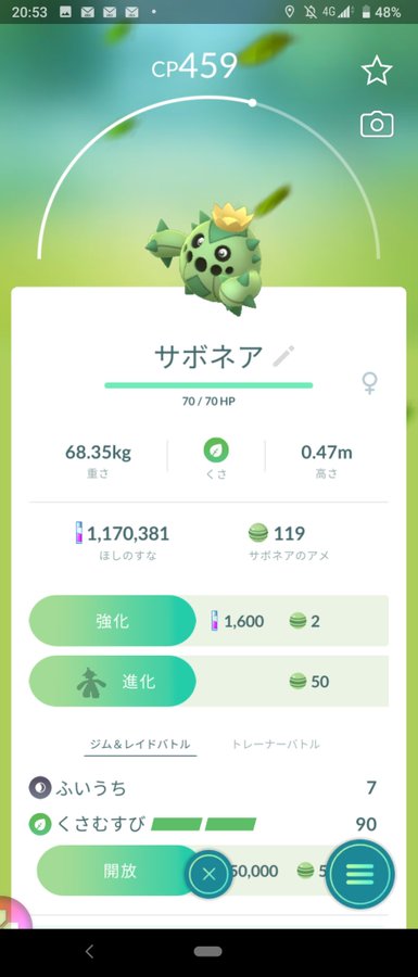 ポケモンgo サボネアアワー反省会 2日限定イベの最中止めてくれ