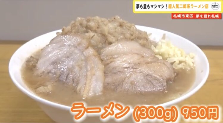 moriai_death_k's tweet photo. 🍜夢を語れ札幌🍜
　
ラーメンの盛りだけでなく、若者の夢や希望も盛り盛りなお店
来年はニュージーに出店🛩
　
友人Dがその渾身の一杯ならぬ渾身の動画を作りました👍
　
https://t.co/NkoVxEkQGv
　
🔥拡散、高評価、チャンネル登録よろしく🔥
　
盛合でぇすけ
https://t.co/xqdnCkP1rz https://t.co/pSRg72YmMa