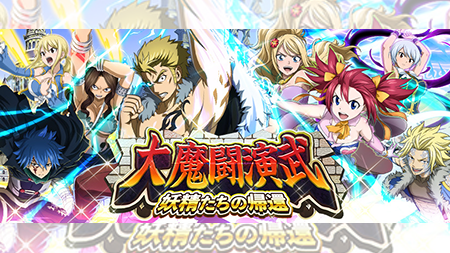 公式 フェアリーテイル 極 魔法乱舞 Ft Gkmh Pr Twitter