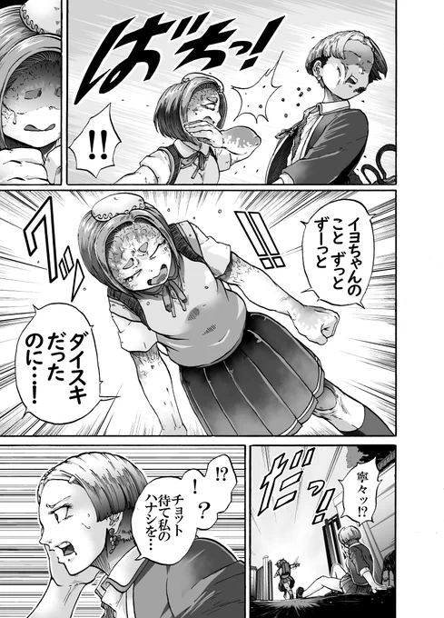 【まんが】河童娘と女子高生の友情タッグバトル(6/12)
百合かも 