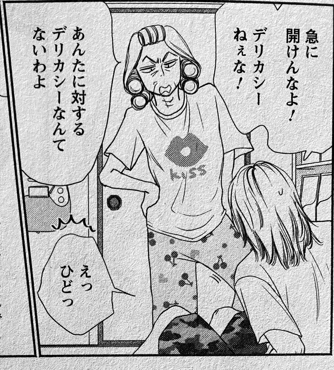 アキヤマ香 それでも男は信じません いま 余生 って言いました Akiyamakaori さんの漫画 187作目 ツイコミ 仮