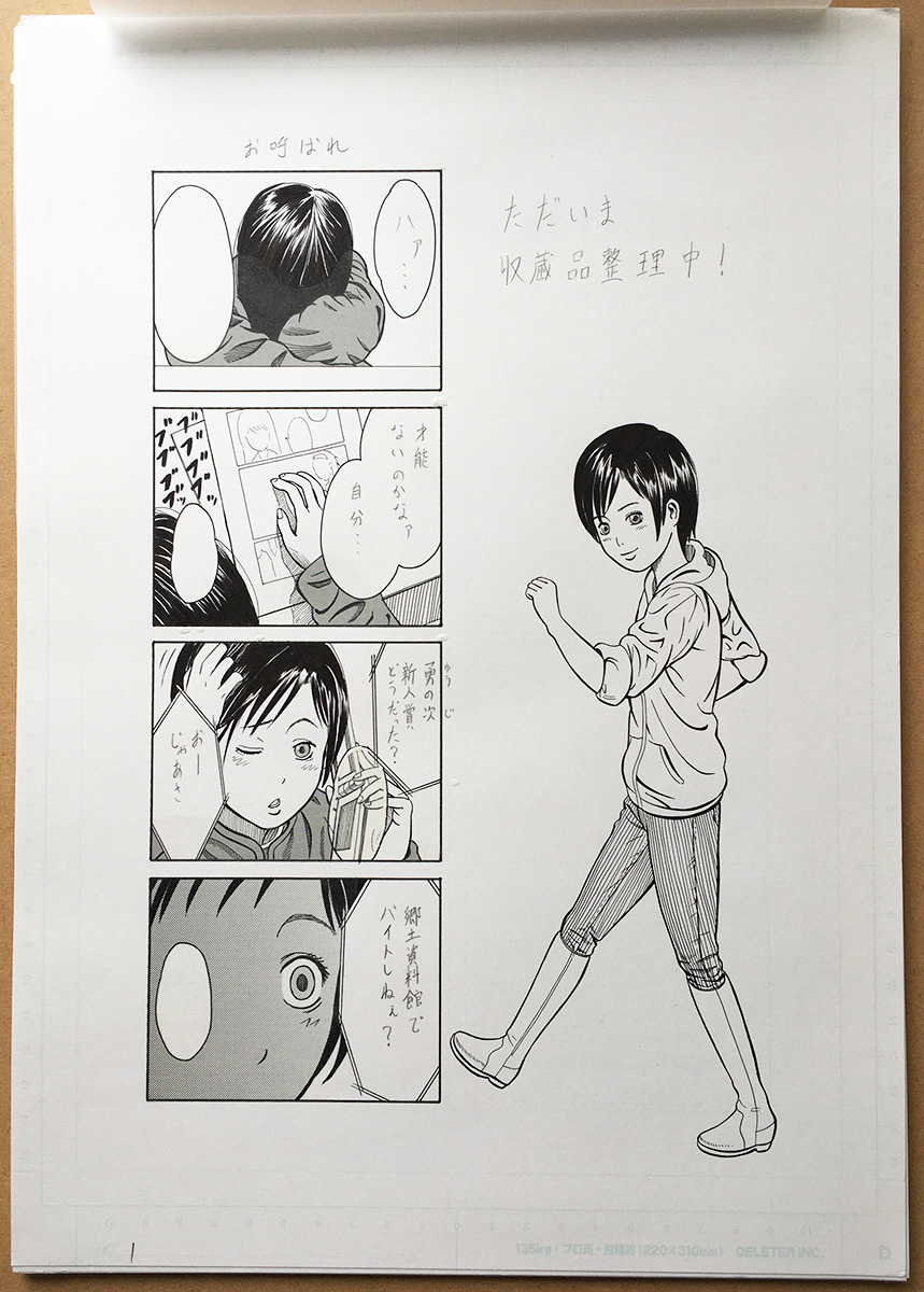 #8
『#ただいま収蔵品整理中!学芸員さんの細かすぎる日常』第1話はアナログ原稿でした。
また、下描きの段階で線は極力整えていました。
画像はすべての始まり、1ページ目。
完成版はぜひ本編でご覧になってみて下さい。
https://t.co/lG1hjjcLXi
#博物館 #資料館 #学芸員 #漫画 #河出書房新社