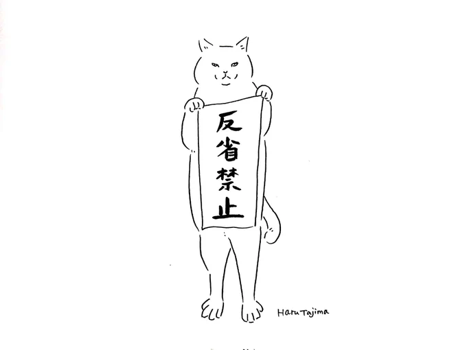 金言をしたためた猫。
#書道の日・習字の日 #イラスト 