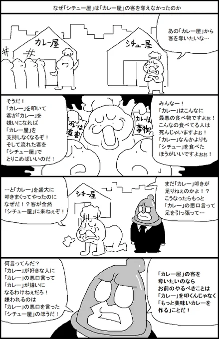 なぜ「シチュー屋」は「カレー屋」の客を奪えなかったのか 