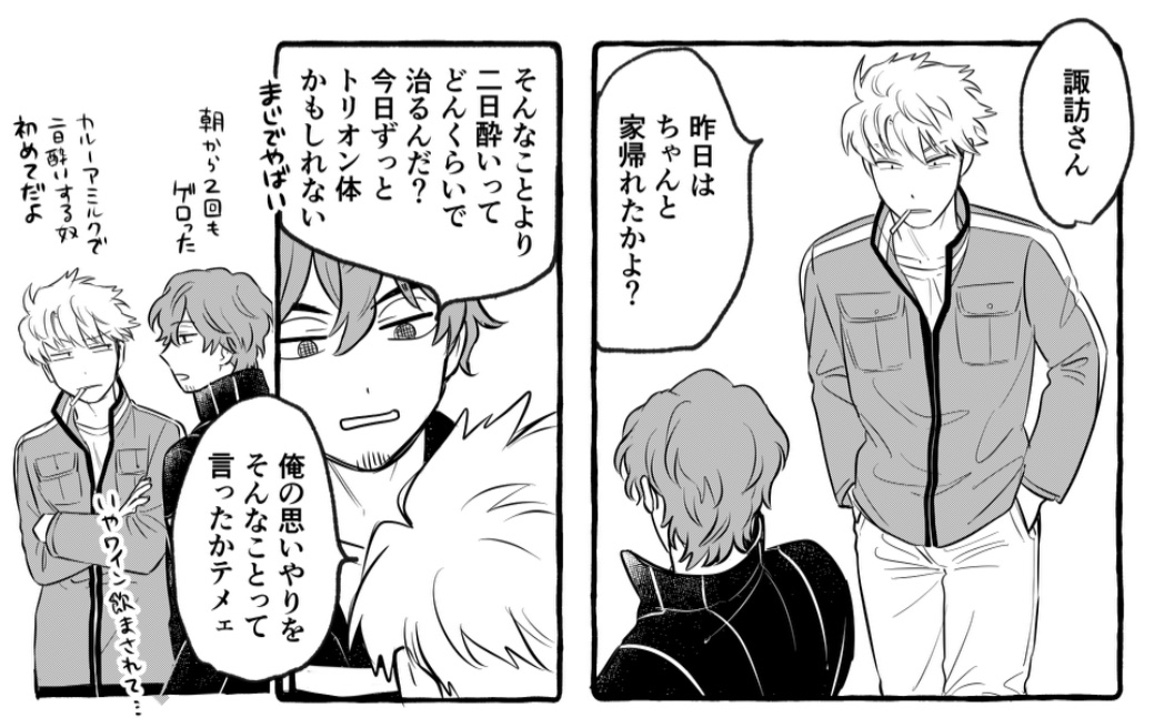 他人に押し付けた後も、ちゃんとフォローいれる。
世話好きが隠せてなさそうな諏訪さんが好き。 