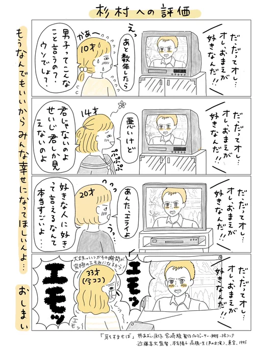 「杉村への評価」このシリーズ楽しくて…杉村バージョンも描いてみました。#耳をすませば #ジブリ #代替テキスト  