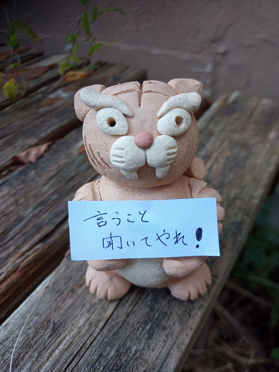 NTXY6's tweet photo. 「虎の威を借るカワウソさん」無事に焼けました！

いい感じかも。

後ろで威圧する虎と、
団員もついでに作ってみた。

ちょうど来年、寅年ですしね。

だいぶ早いけど
良い年になりますように！ https://t.co/XhYYCuv6eL