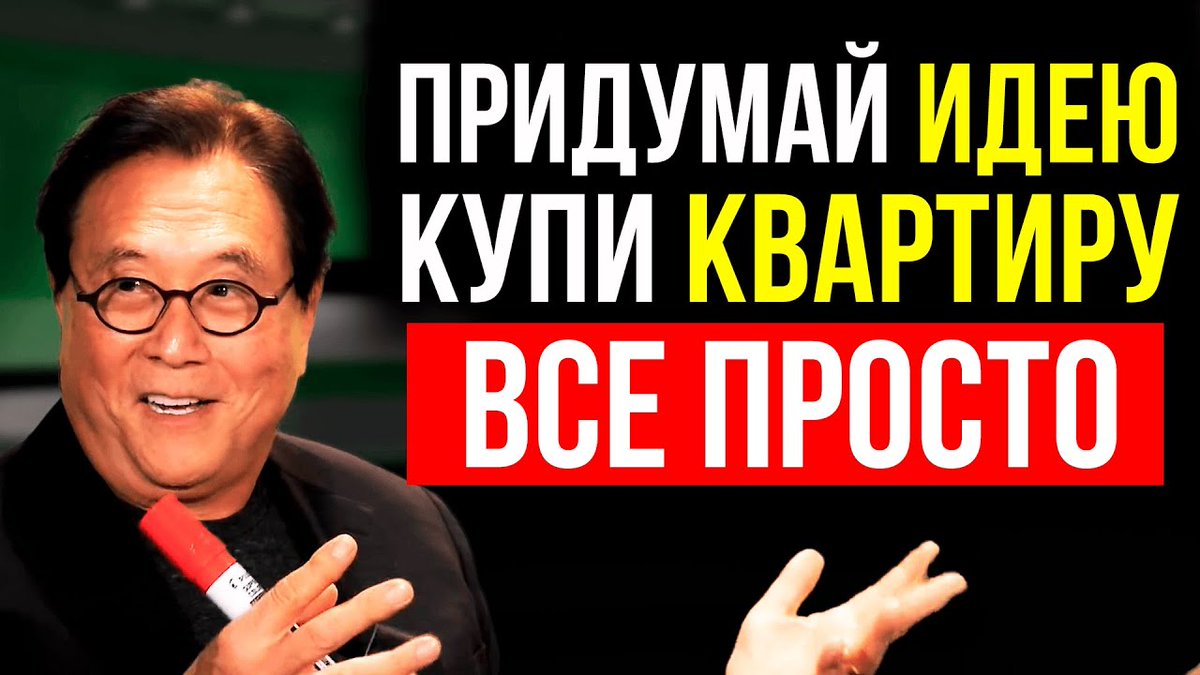 КАНАЛ МЛМ │ Роберт Кийосаки - КАК ЛЕГКО КУПИТЬ КВАРТИРУ БЕЗ ДЕНЕГ. youtu.be/dVnsjSH1uKg через <a href="/YouTube/">YouTube</a> 

БИЗНЕС ГРУППА TELEGRAM: 
t.me/snginfobiz

Всё о Криптовалютах:
t.me/crypto_kazinfo…