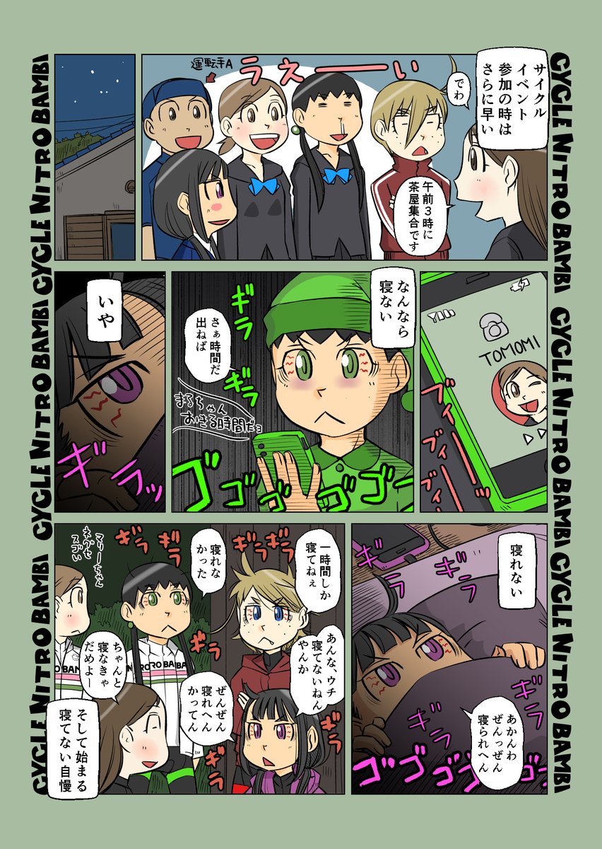 【サイクル。】ローディの朝は早い。 凄く早い。

#ロードバイク #サイクリング #自転車 #漫画 #イラスト #マンガ #ロードバイク女子 