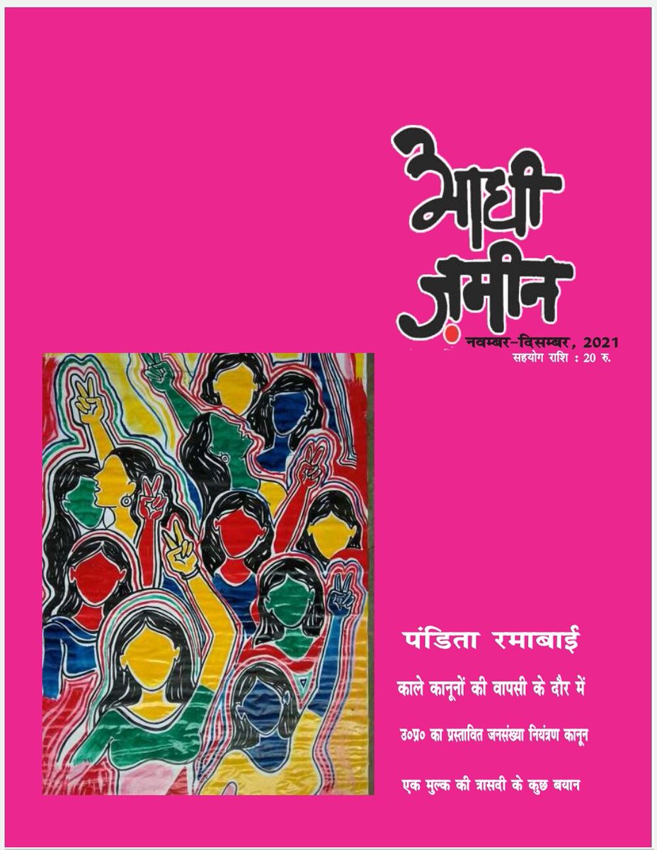 आधी जमीन का नया अंक उपलब्ध है!!