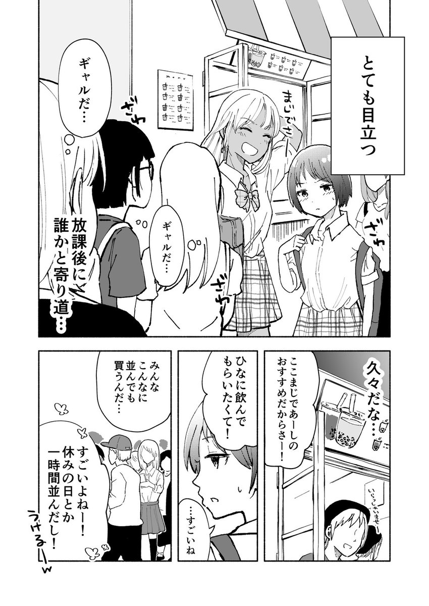 【ギャルとぼっち】
初めての放課後の寄り道 