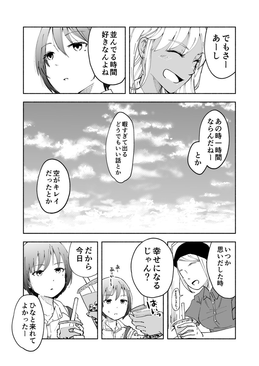 【ギャルとぼっち】
初めての放課後の寄り道 