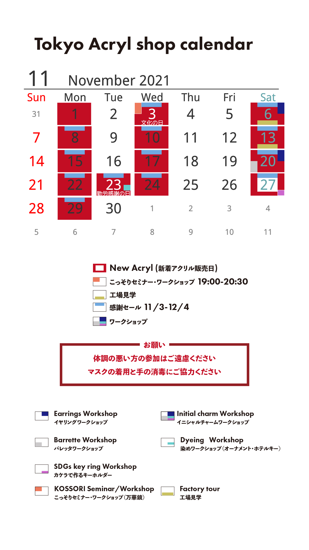Tokyo Acryl 有限会社三幸 １１月はイベントも沢山実施しているのでお立ち寄りください １１月のカレンダー T Co Snxikxz8gs Tokyoacryl 足立区 ワークショップ 東京アクリル 北綾瀬 アクリル板販売 パーツ販売 T Co