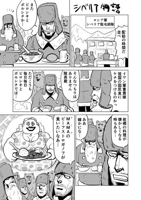 毎日漫画「シベリア物語」
?? 