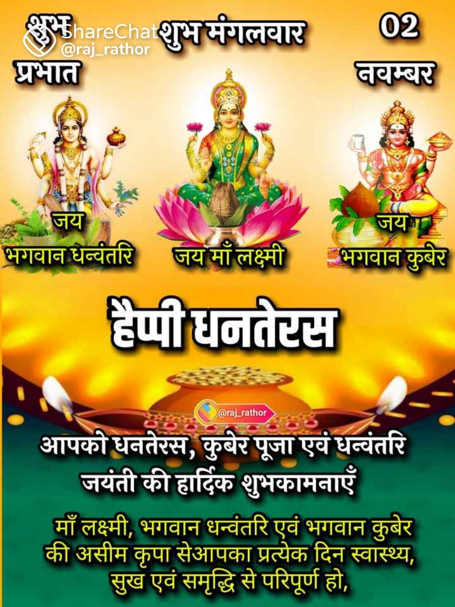 May goddess Lakshmi bring happiness blessings wealth and #prosperity.
#Dhanteras2021 #DhanterasPooja #HappyDhanteras #happydhanteras2021 #GoddessLakshmi #festival #Dhanteras