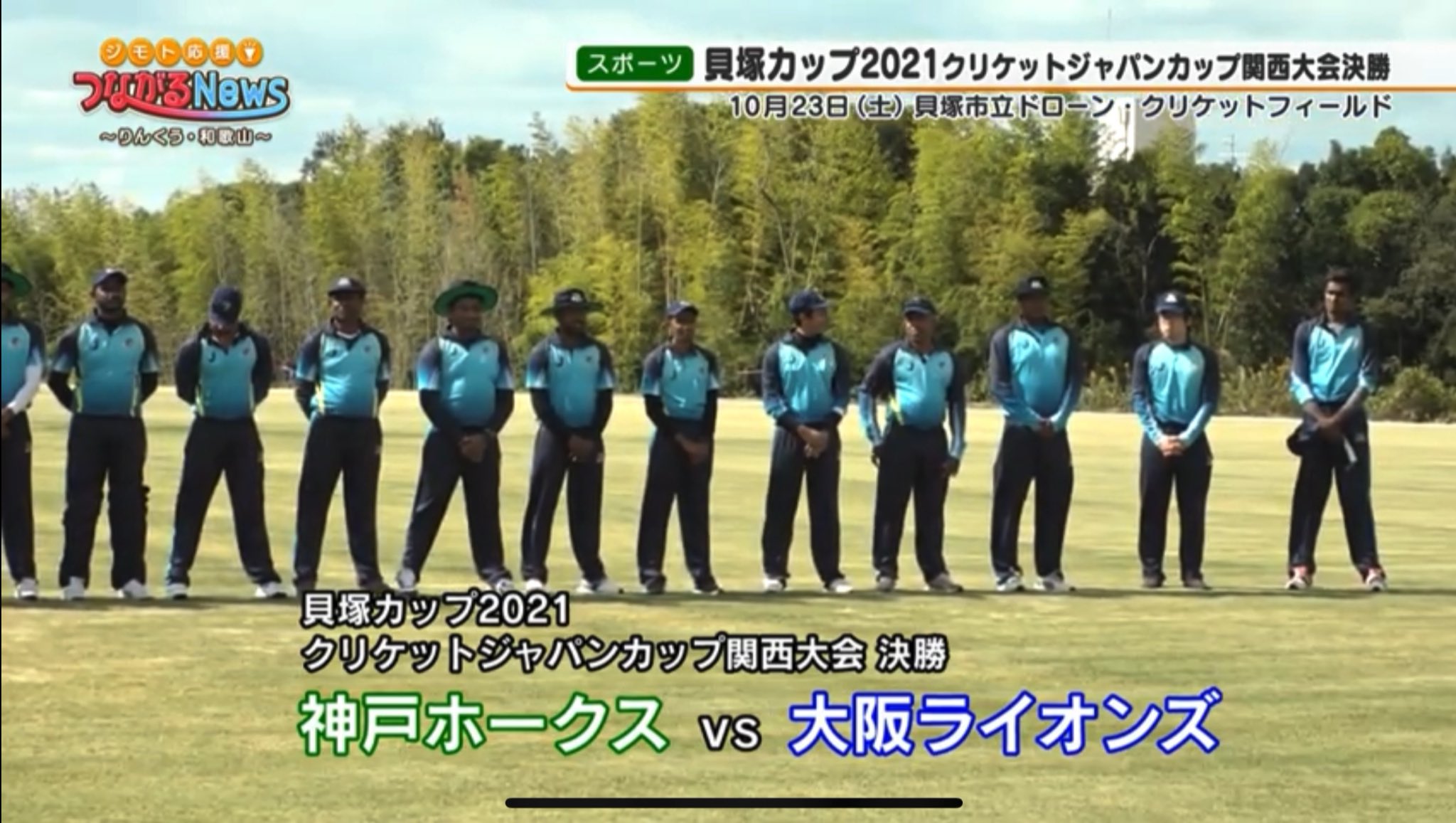 関西クリケット協会 Kansai Cricket Cricket Kansai Twitter
