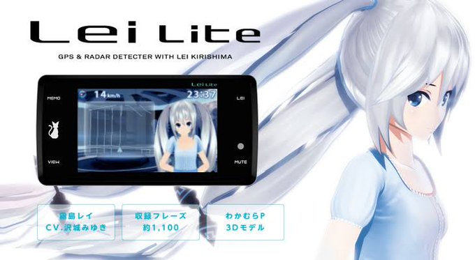 Lei04 GPS&レーダー探知機 「霧島レイ」モデル CV沢城みゆき 注目の