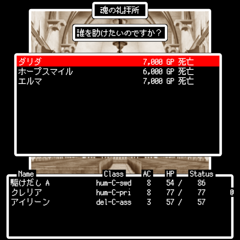 sorairoajisai's tweet photo. 狩場で戦ってると偶に出てくる特殊敵。
警告と共に現れて、
普通は逃げられもせずに壊滅させられます。

ある程度強くなると倒せますが、
見返りは･･･ゼロ !! （ですよね？）

ネームドの死亡者、現在の一探索で儲けは約300GP。
リスタしますべぇ。

#TheDepth
#Javardry
#ウィザードリィ愛好会 https://t.co/mVAuXiuSoL