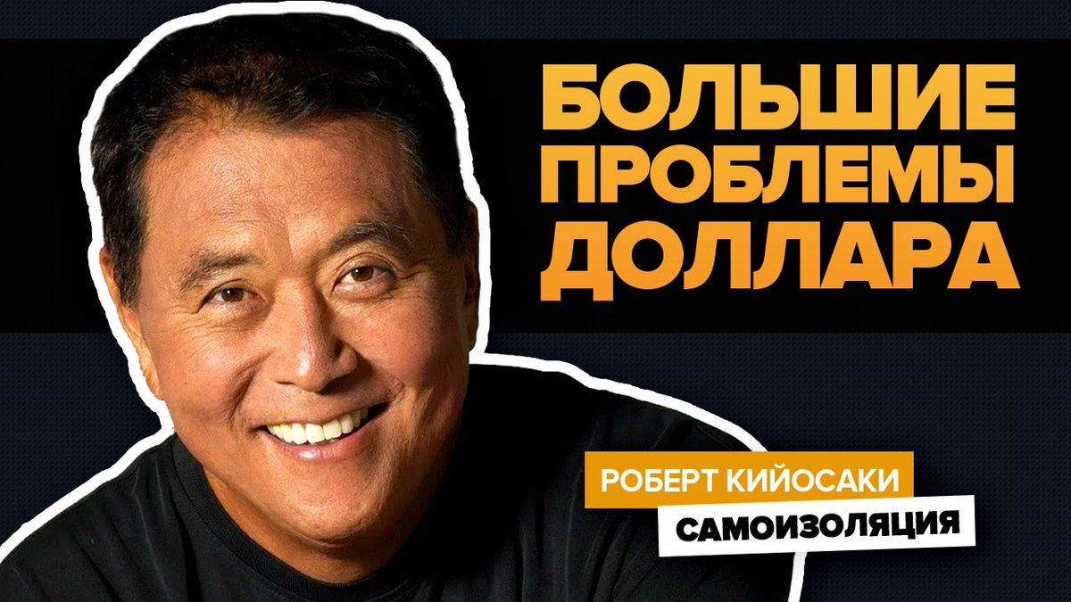 КАНАЛ МЛМ │ Роберт Кийосаки - Кризис скоро  Почему нужно Продать доллар youtu.be/pYnTlWgX0Hw через <a href="/YouTube/">YouTube</a> 

БИЗНЕС ГРУППА TELEGRAM: 
t.me/snginfobiz

Всё о Криптовалютах:
t.me/crypto_kazinfo…