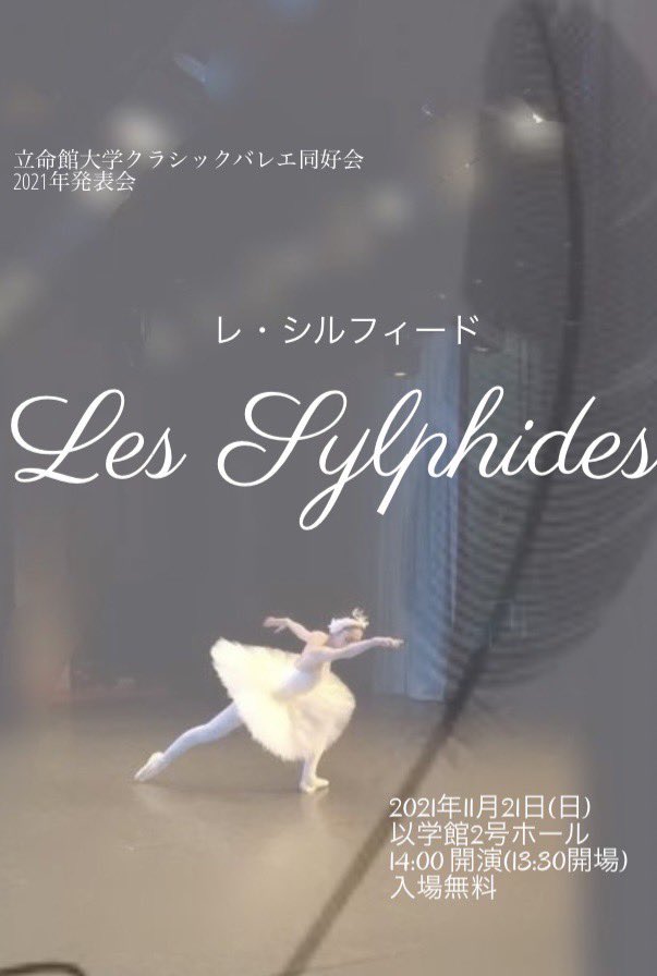 立命館大学クラシックバレエ同好会 Ritsclaba Twitter