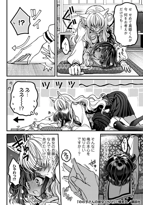 学校の王子様が好きな子の"彼女"になる話㊶
#ののカノ #蜂若丸 