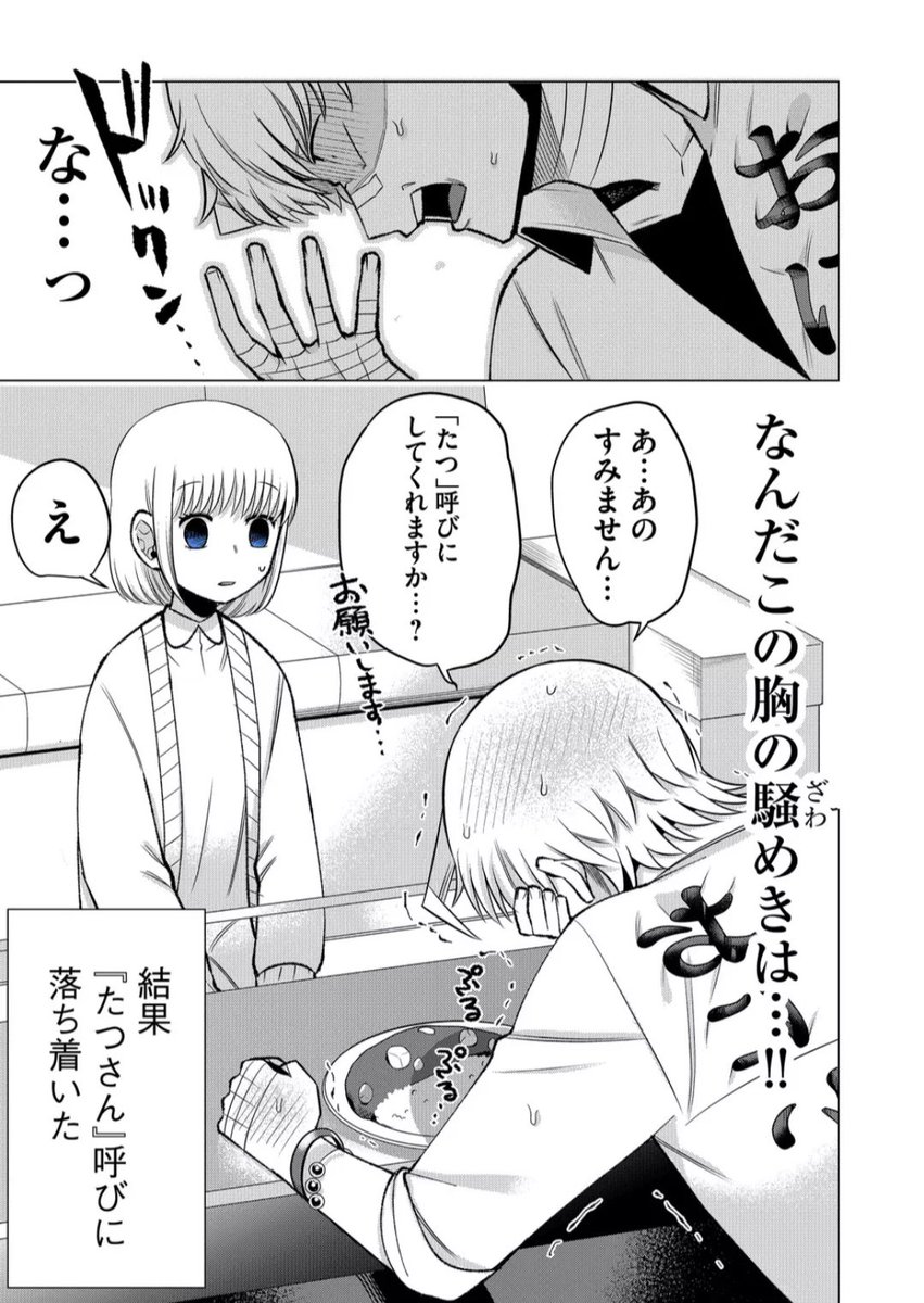 はじめて囲う食卓の話 2/6 
