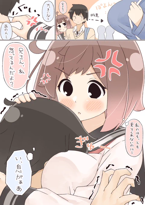妹を怒らせてしまいました 